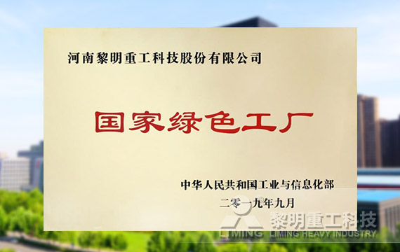 榮登第四批綠色制造名單，獲國家級綠色工廠榮譽